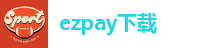 ezpay下载  